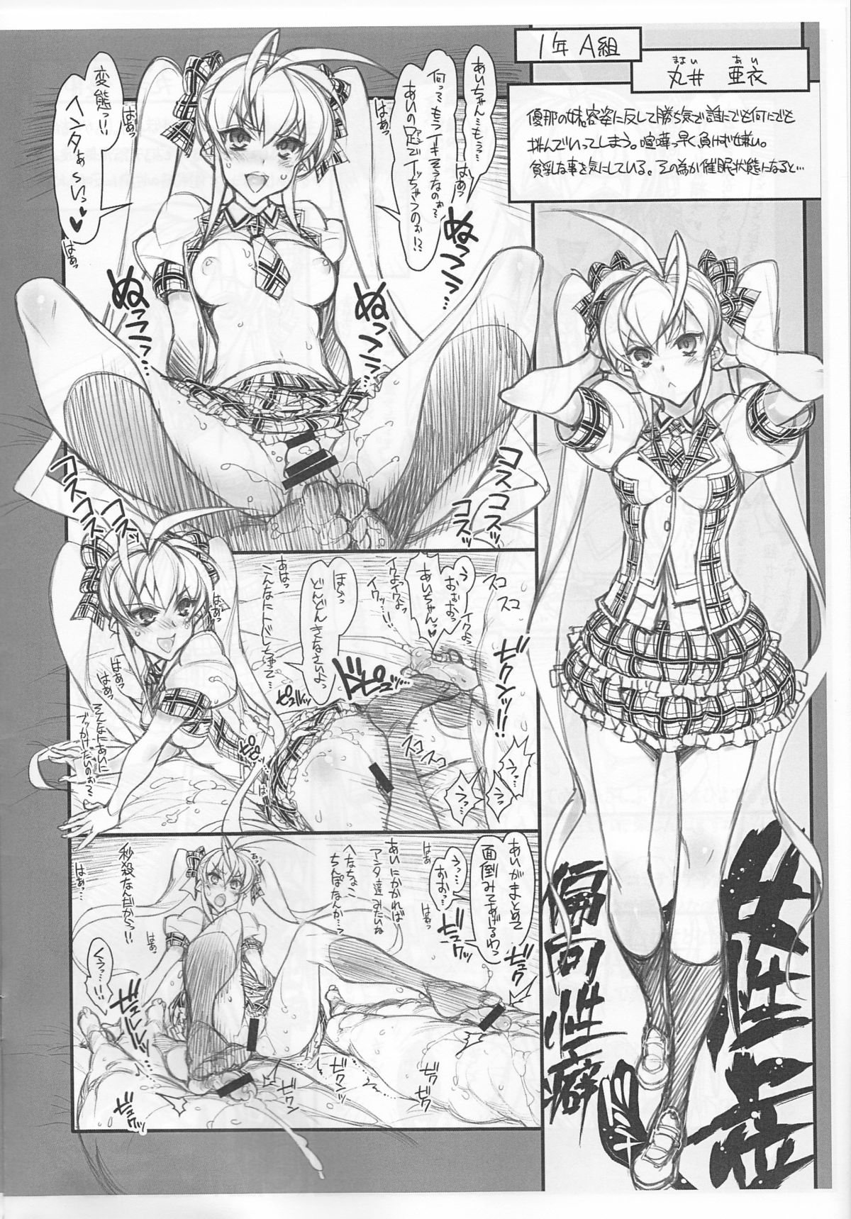 Saimin Gakuen RankouKa Product Note ver0.25 page 3 full