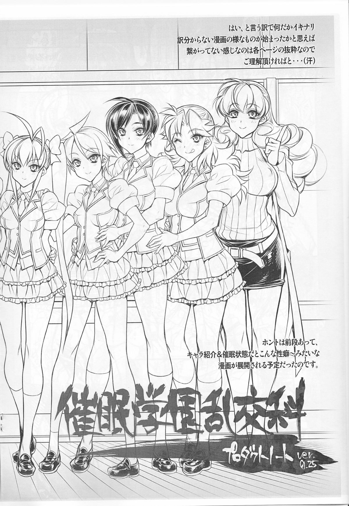 Saimin Gakuen RankouKa Product Note ver0.25 page 7 full