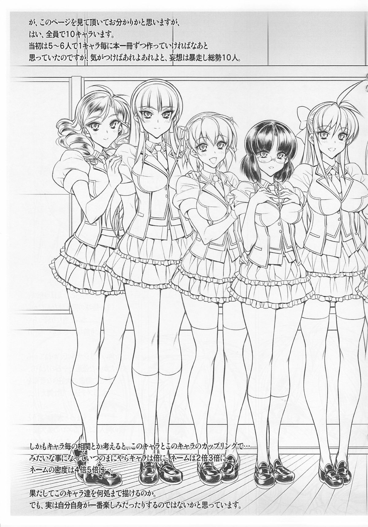 Saimin Gakuen RankouKa Product Note ver0.25 page 8 full