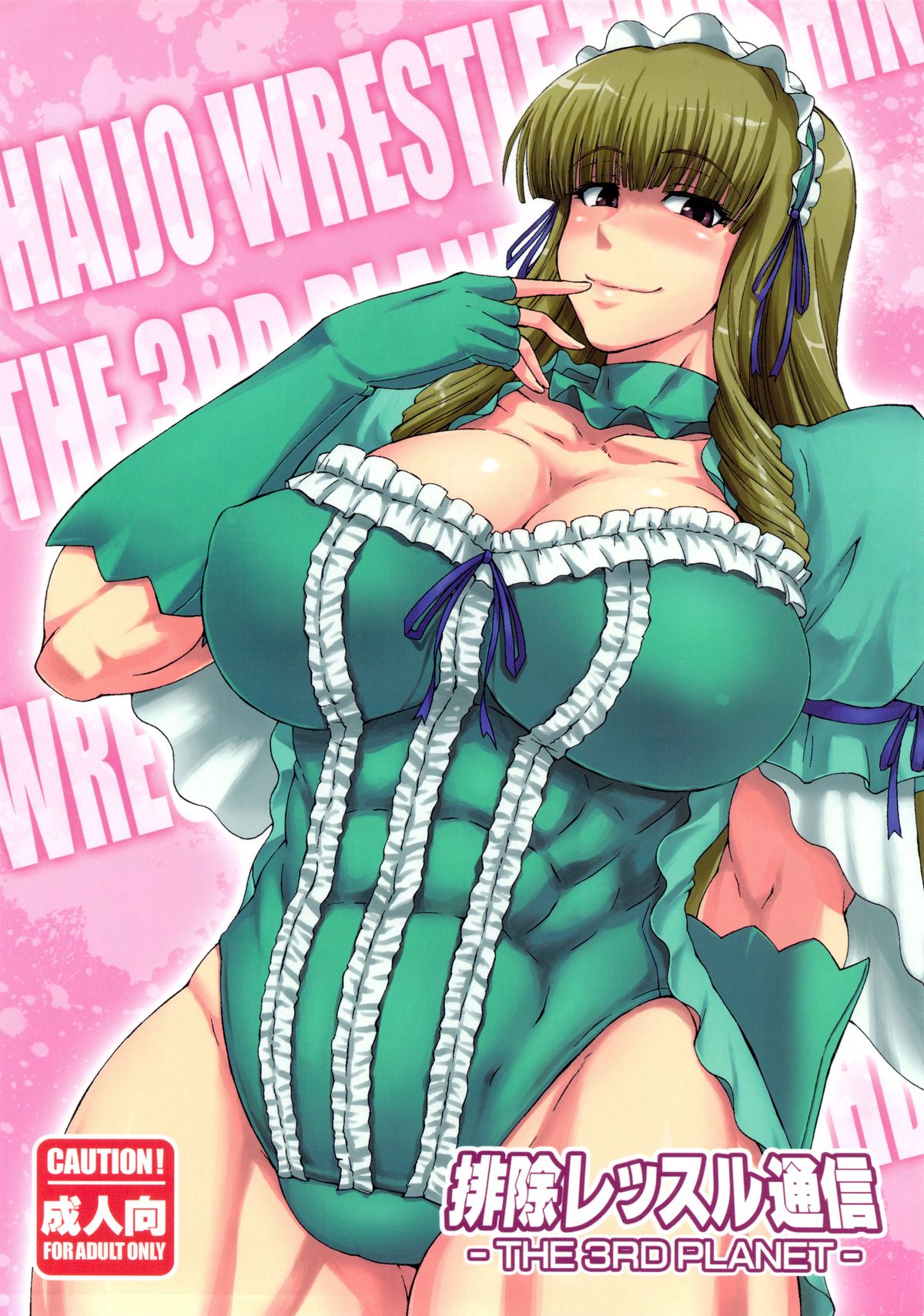 Haijo Wrestle Tsuushin -THE 3RD PLANET- page 1 full