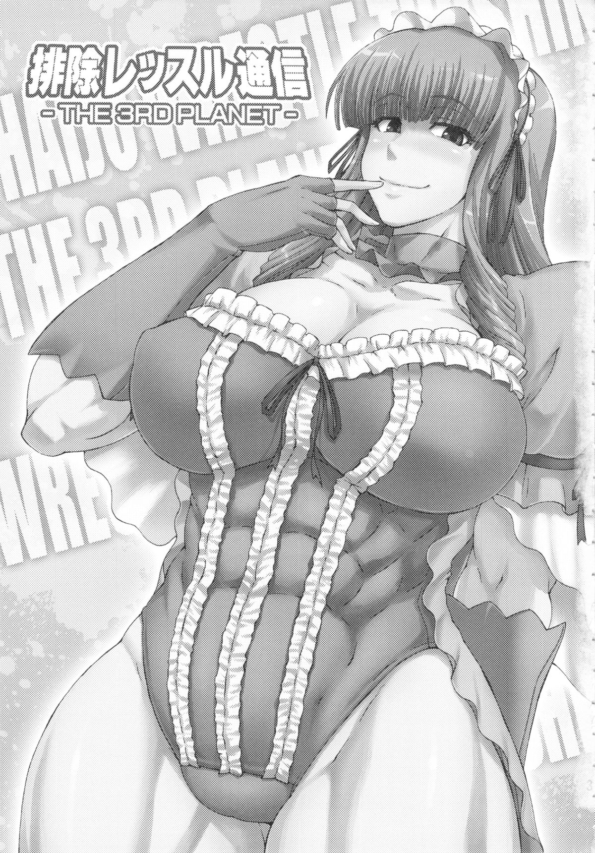 Haijo Wrestle Tsuushin -THE 3RD PLANET- page 2 full