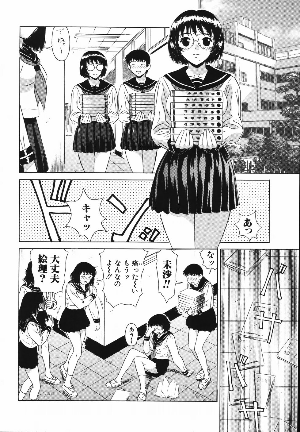 Nakadashi Gakuen Choukyouka page 8 full