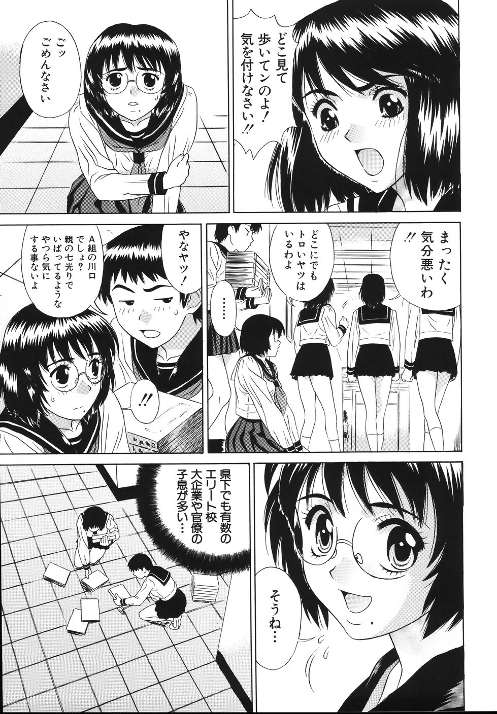 Nakadashi Gakuen Choukyouka page 9 full