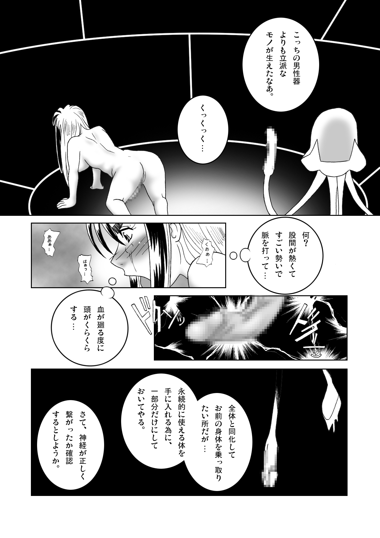 Tetsuwan Seed Dai 2 Wa Shokubai page 7 full