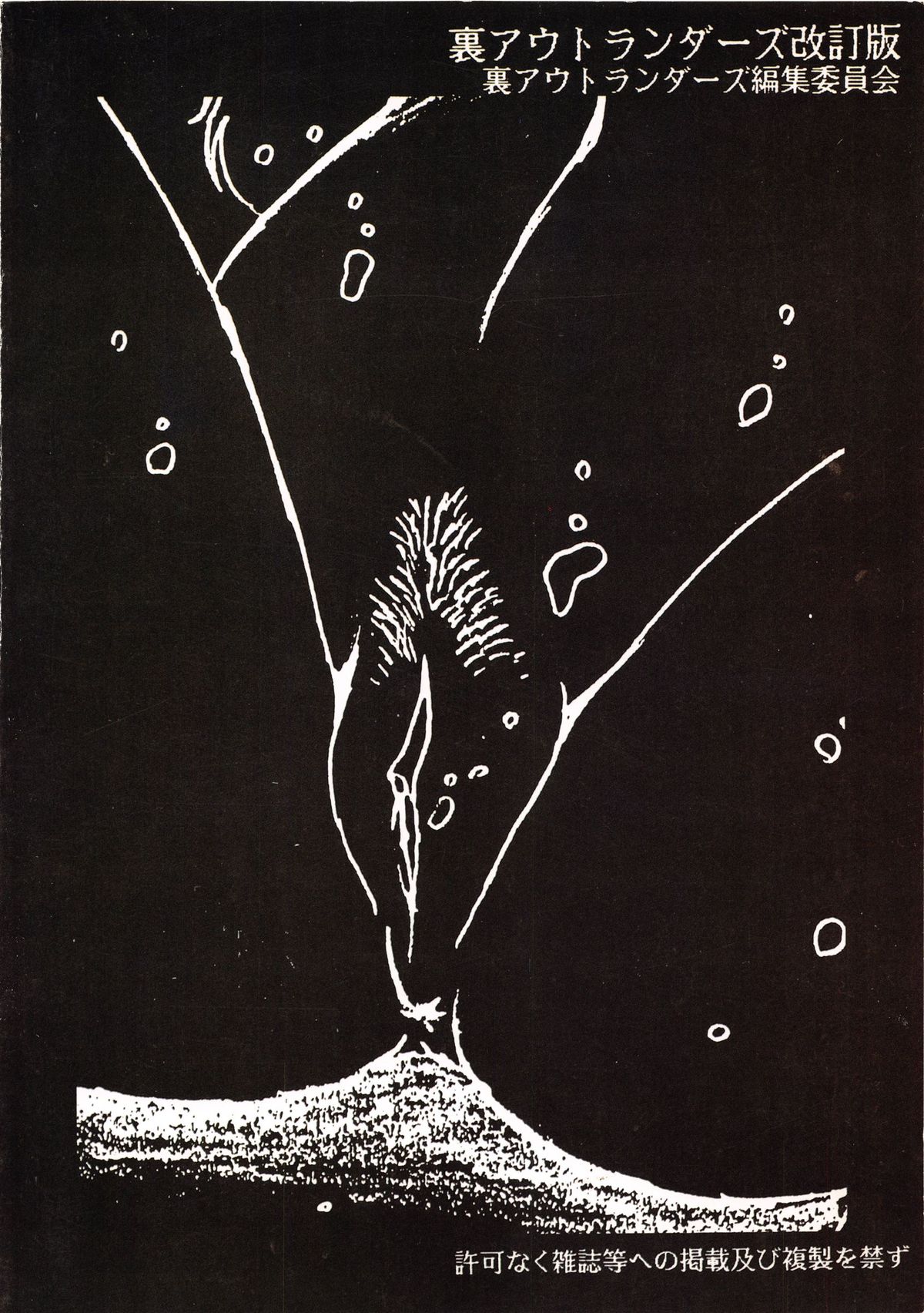 Ura Outlanders Kaiteiban page 2 full