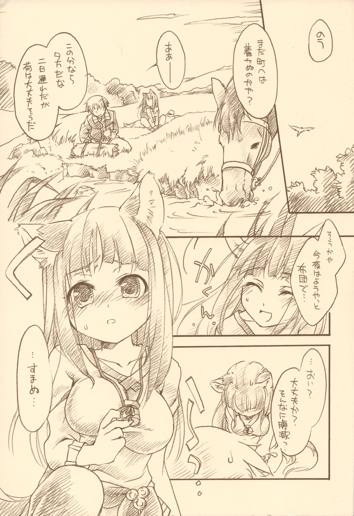 Ookami no Hatsujouki page 2 full