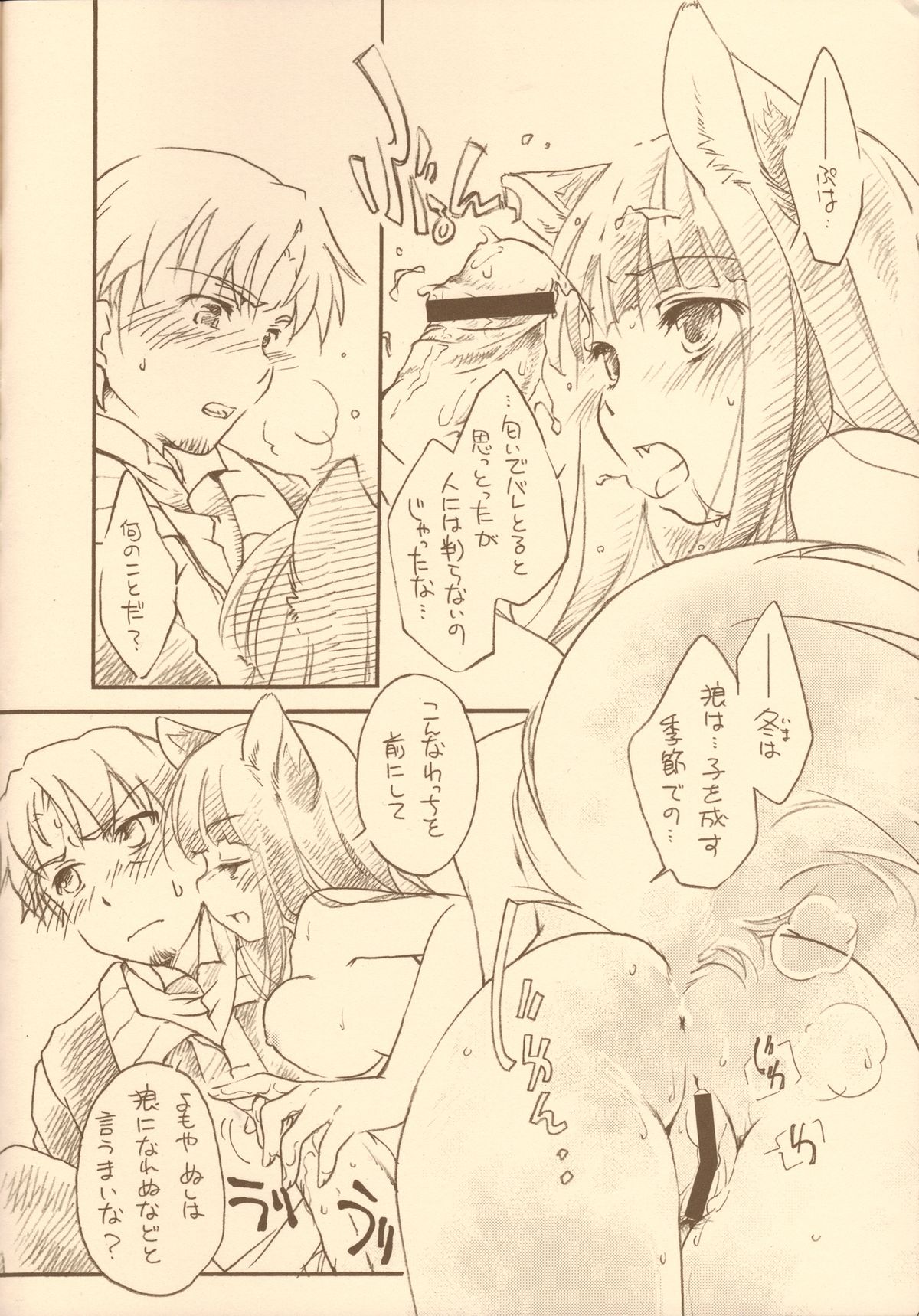Ookami no Hatsujouki page 5 full