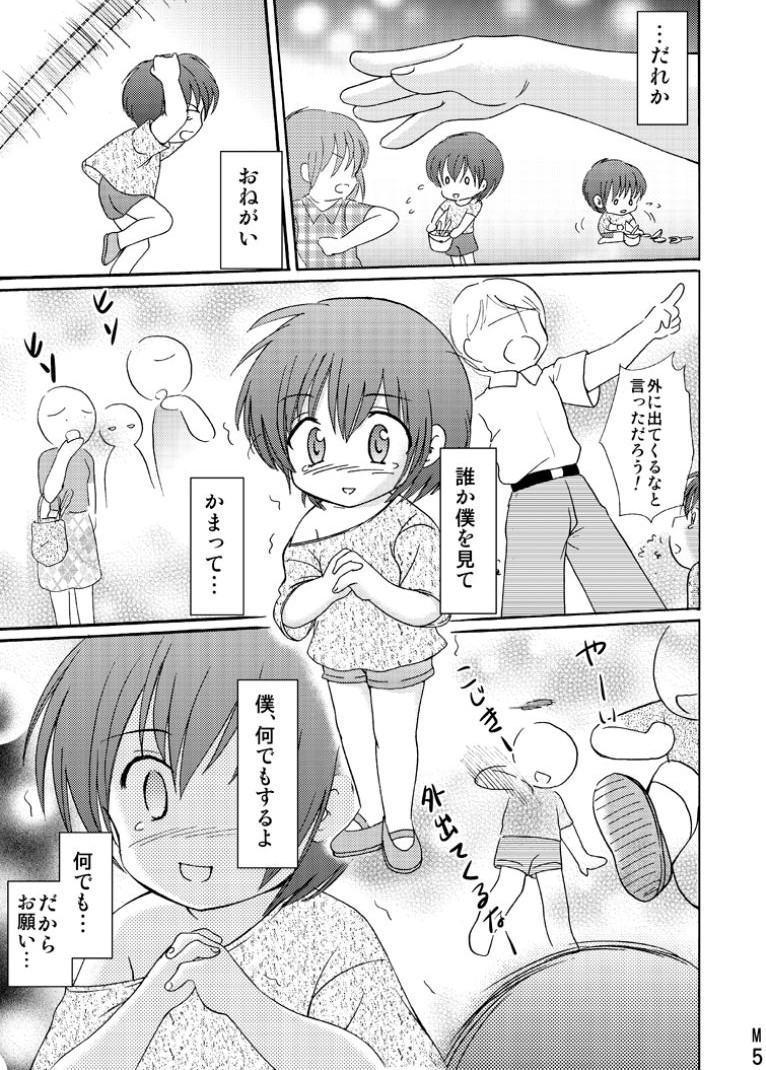 Tsumiuta Ai 1 page 5 full