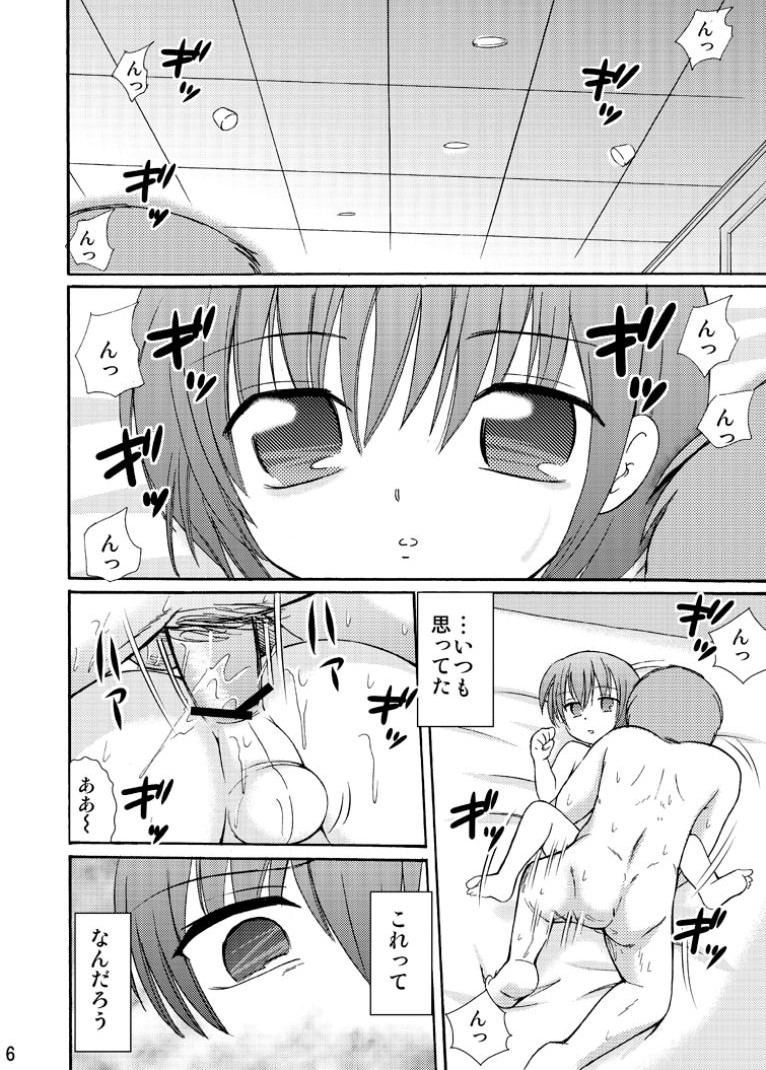 Tsumiuta Ai 1 page 6 full