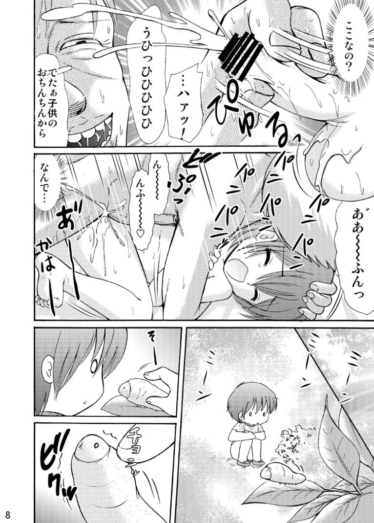 Tsumiuta Ai 1 page 8 full
