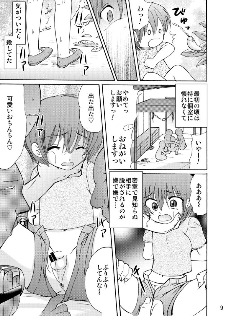 Tsumiuta Ai 1 page 9 full