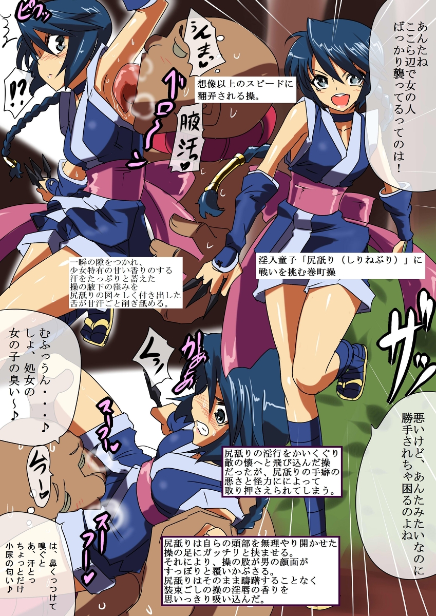 Makimachi Misao VS Shiri Neburi page 1 full