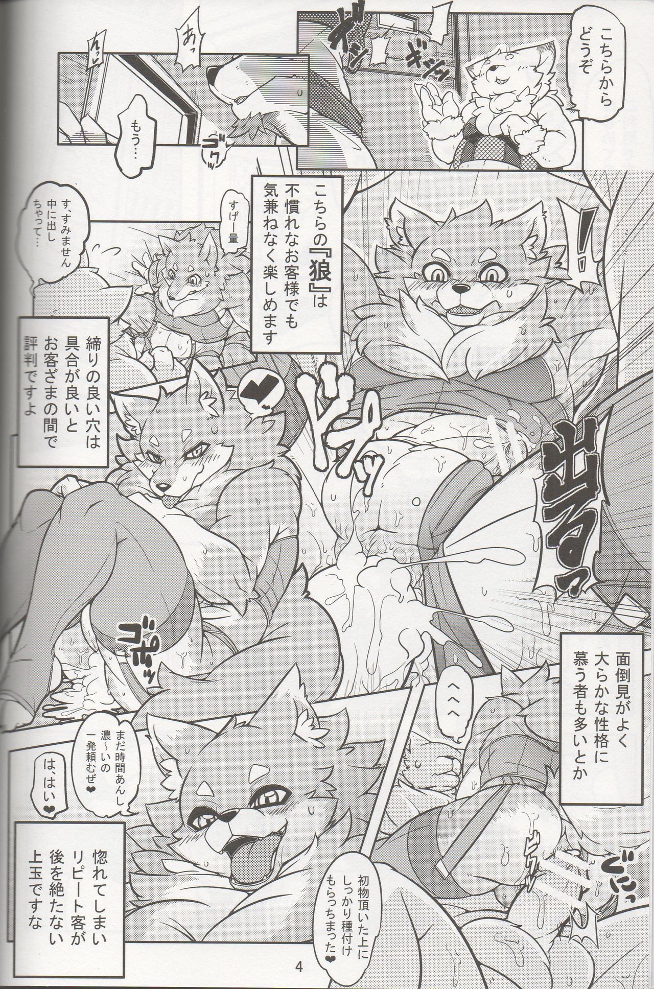 ♂ Kemo Lingerie Book page 4 full