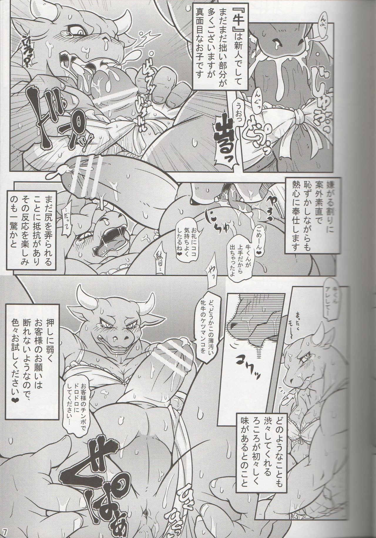 ♂ Kemo Lingerie Book page 7 full