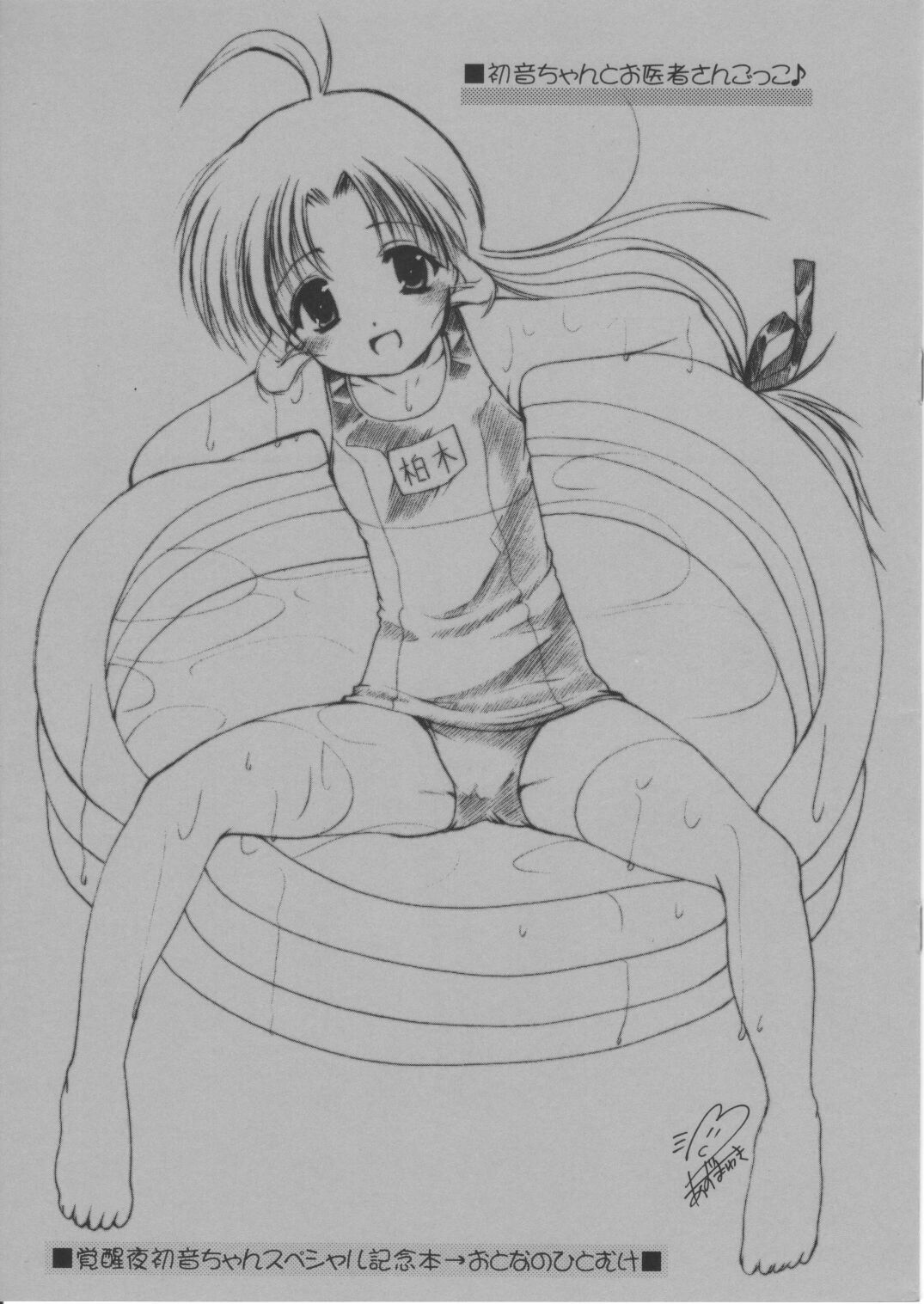 Hatsune-chan to Oisha-san Gokko page 1 full