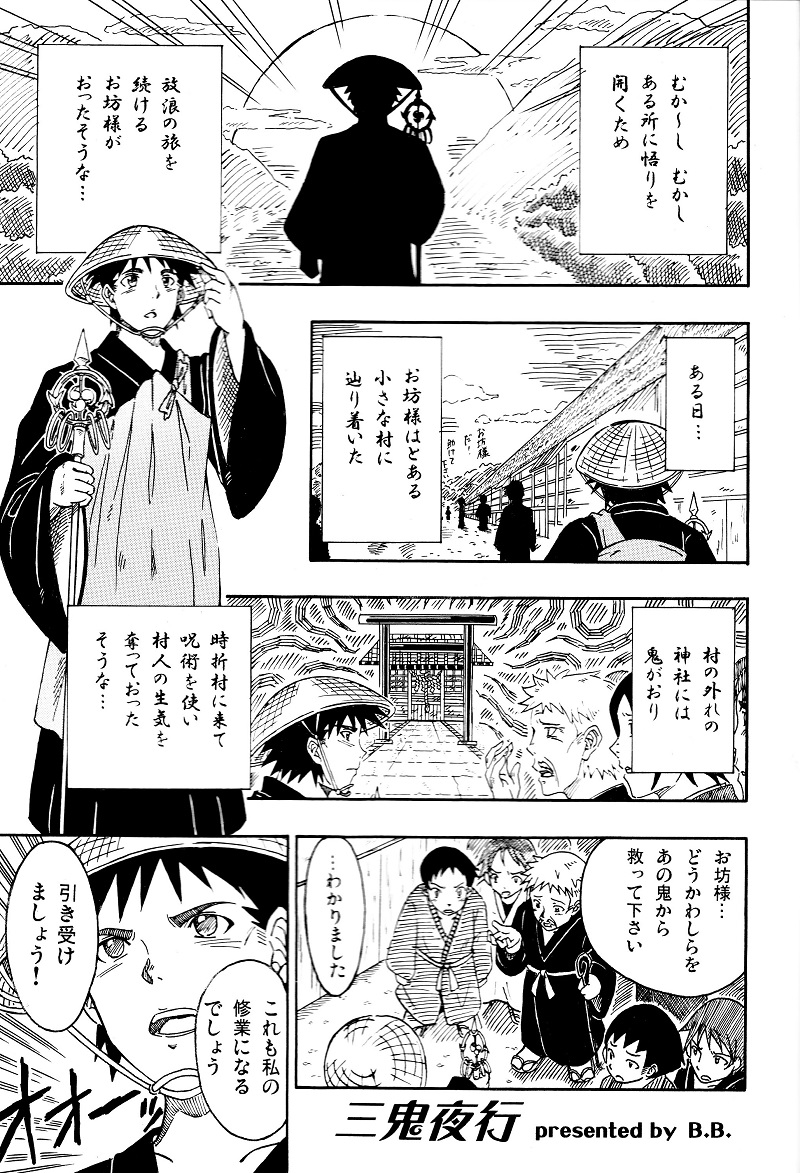三鬼夜行 page 1 full