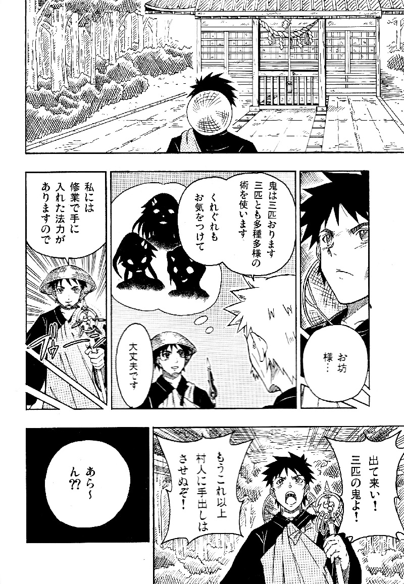 三鬼夜行 page 2 full