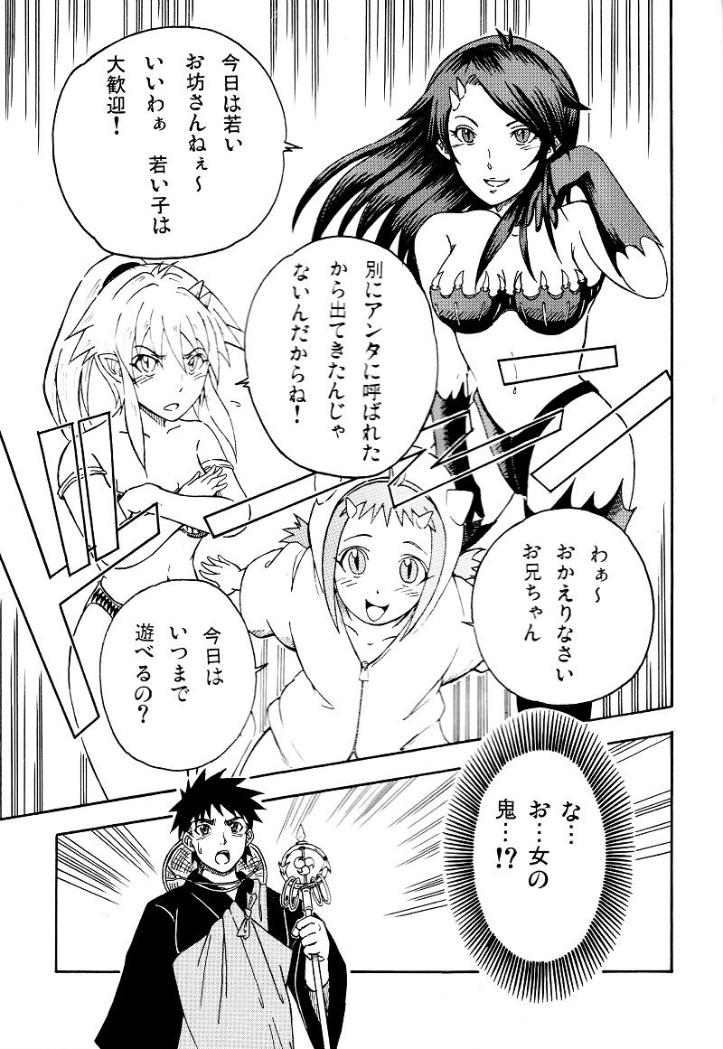 三鬼夜行 page 3 full