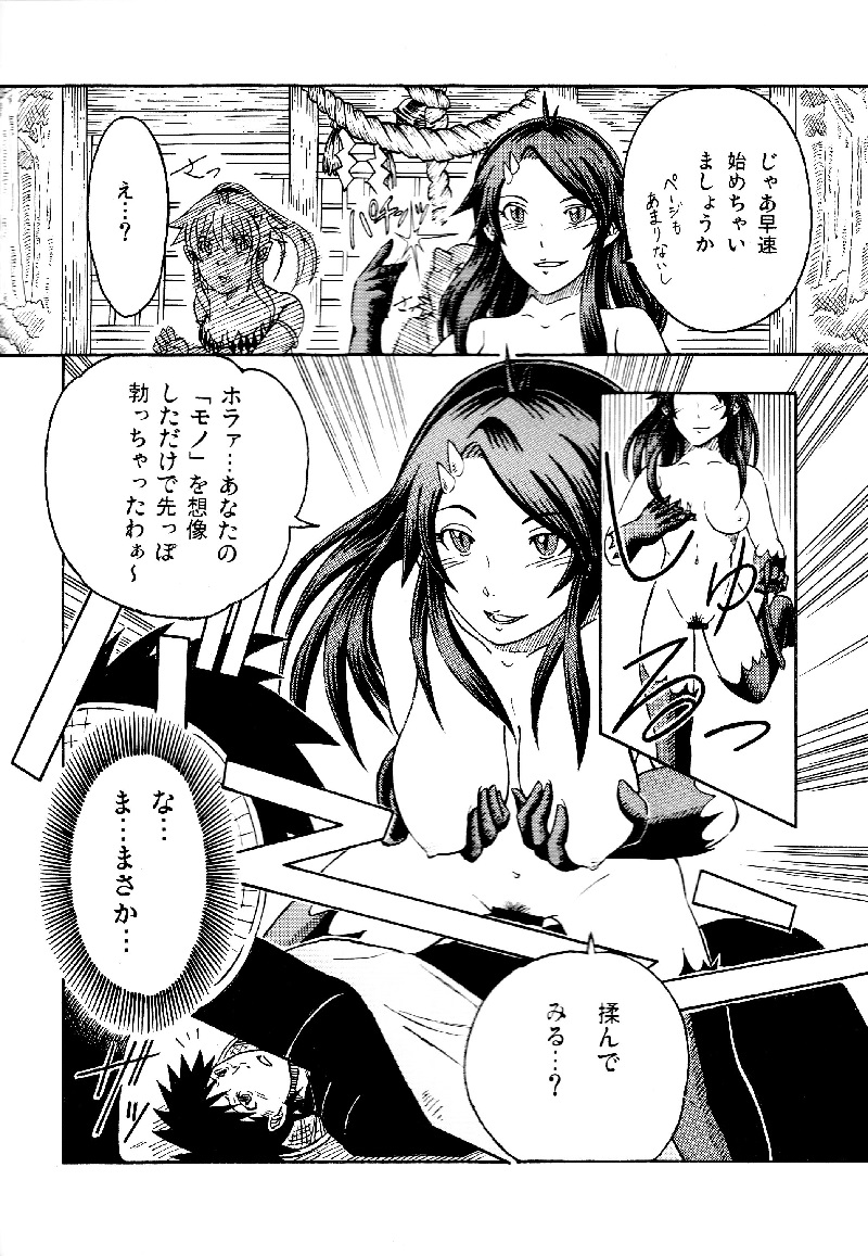 三鬼夜行 page 4 full