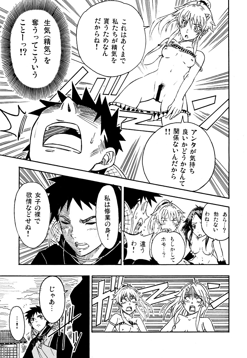 三鬼夜行 page 5 full