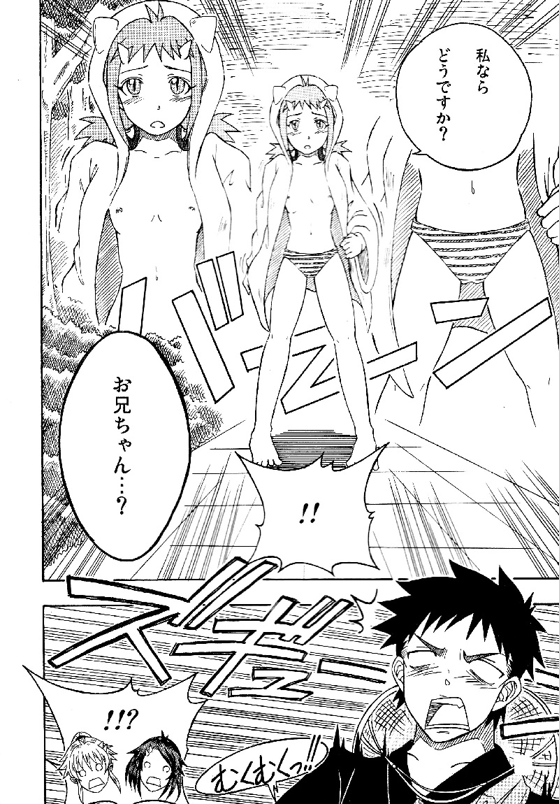 三鬼夜行 page 6 full