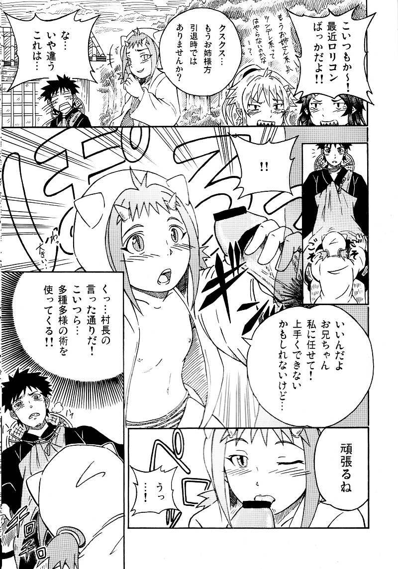 三鬼夜行 page 7 full