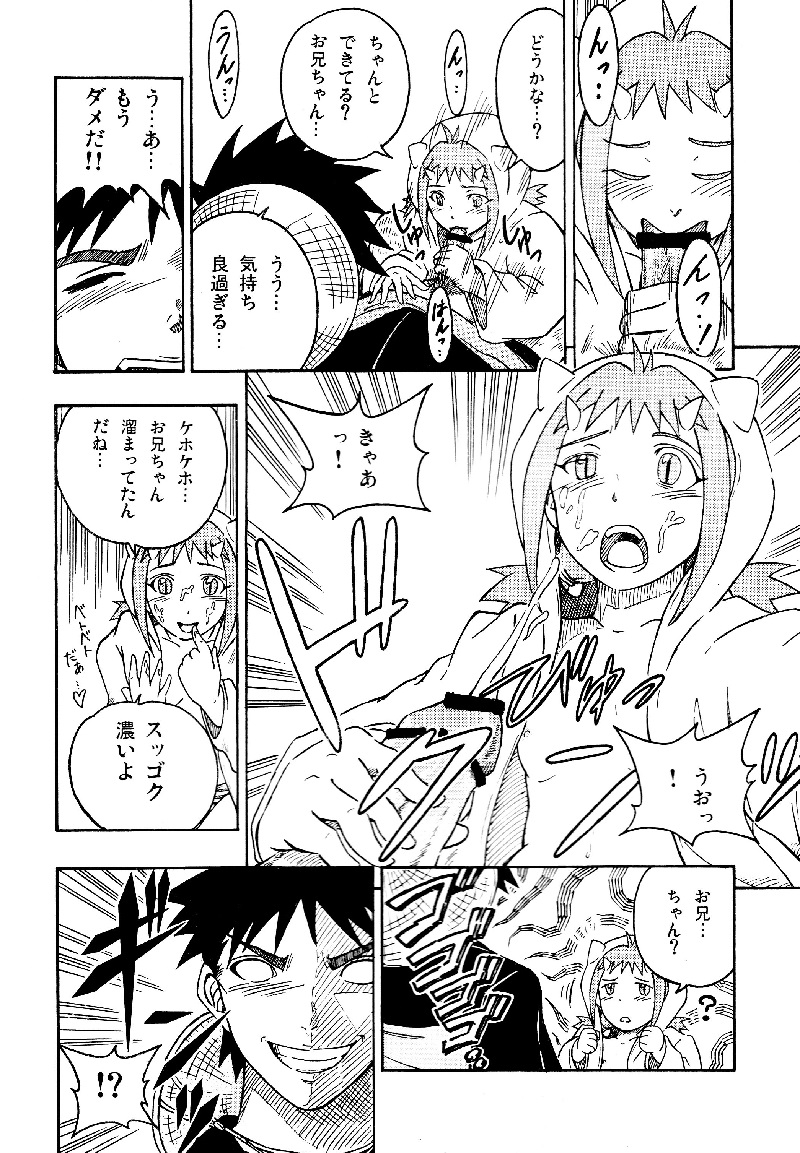 三鬼夜行 page 8 full