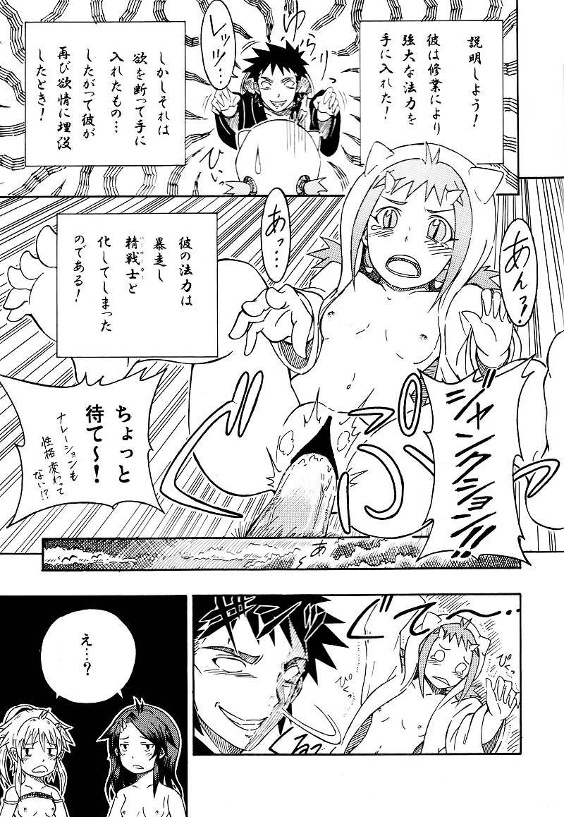 三鬼夜行 page 9 full