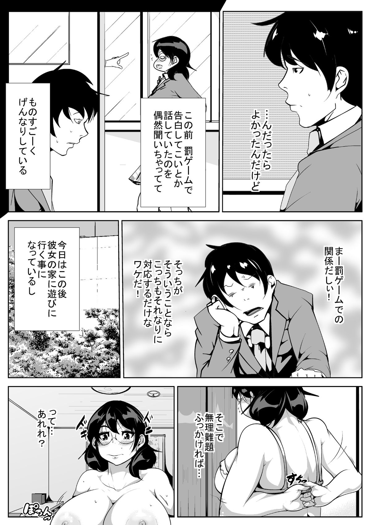 Jimime Na Kanojo o Gyarufu ni...? page 4 full
