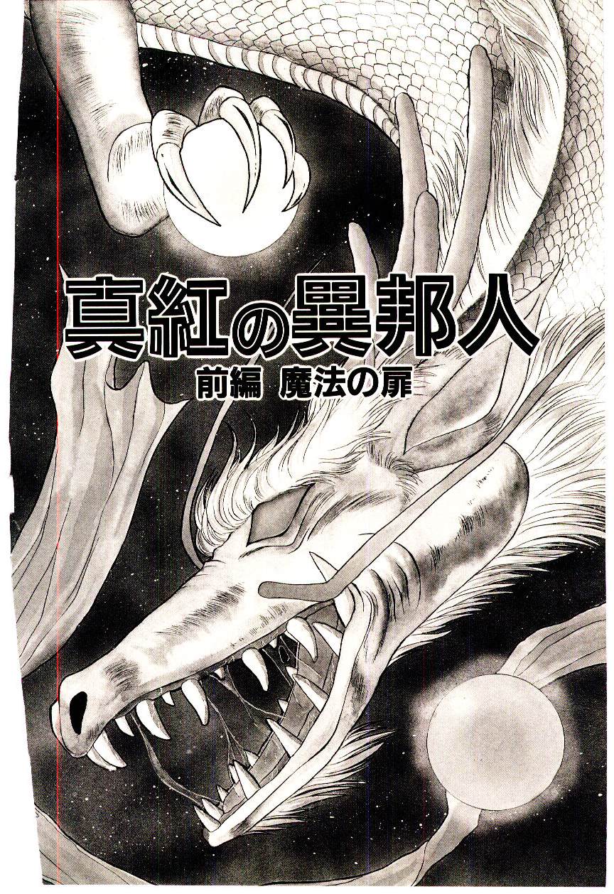 Shinku no Ihoujin page 10 full