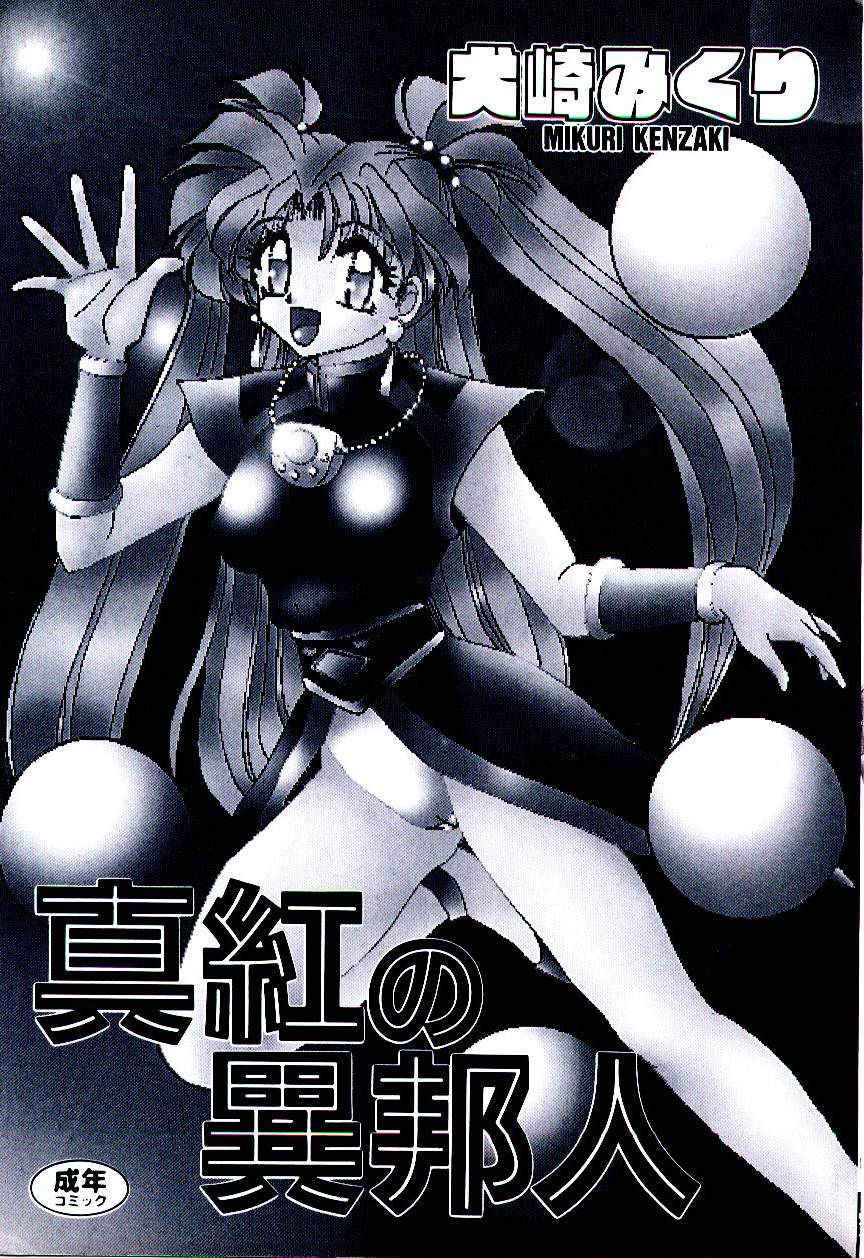 Shinku no Ihoujin page 3 full