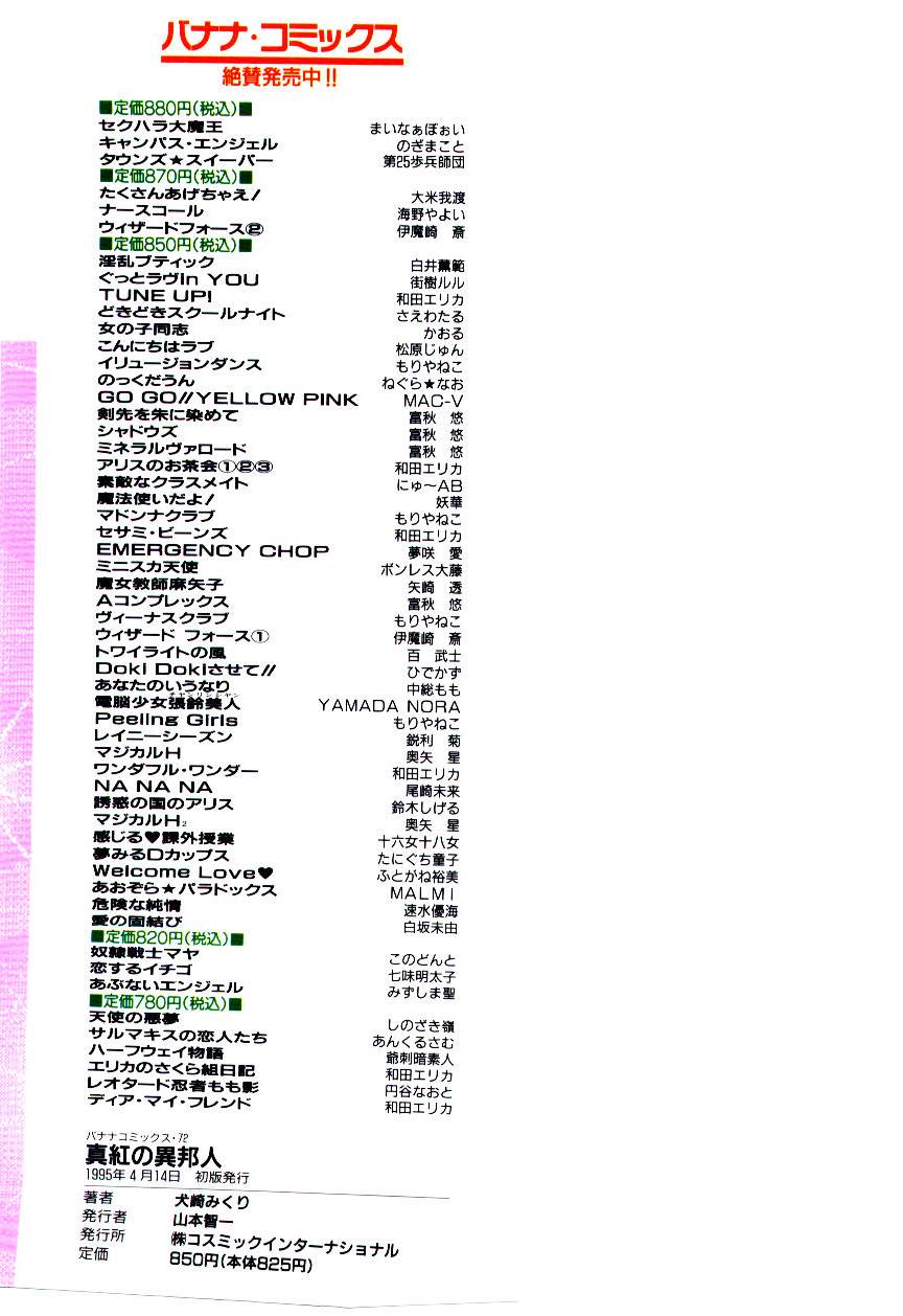 Shinku no Ihoujin page 5 full