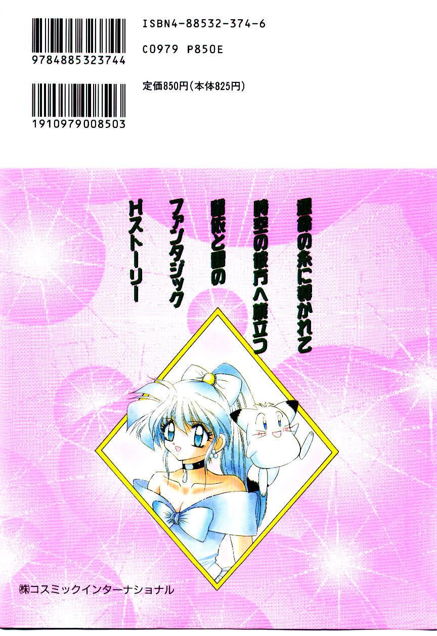 Shinku no Ihoujin page 6 full