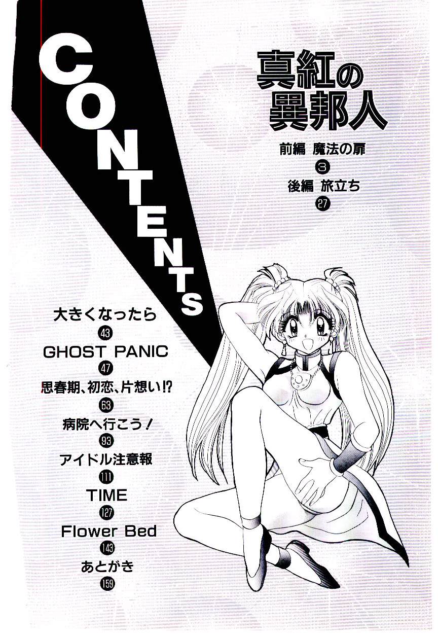 Shinku no Ihoujin page 8 full