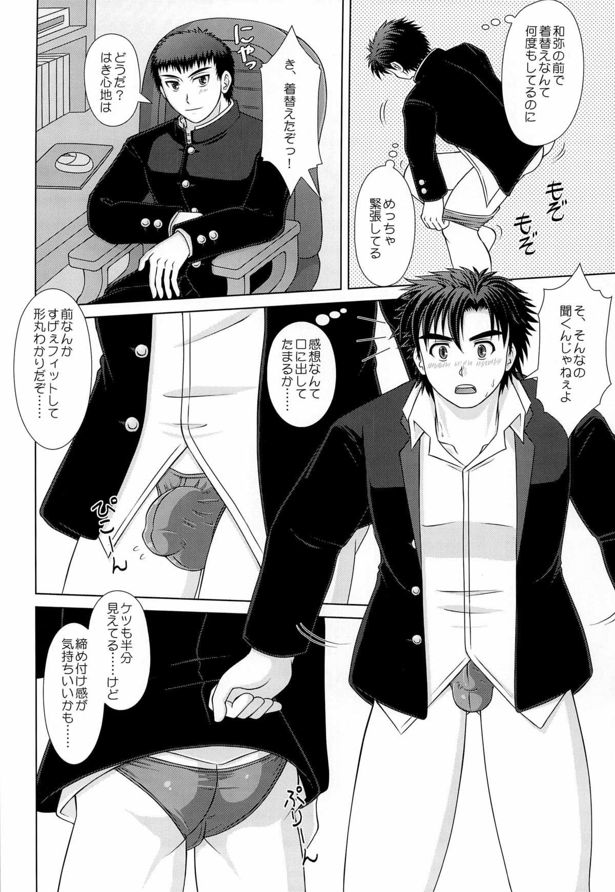 PANG★PAKA★PANTS page 10 full