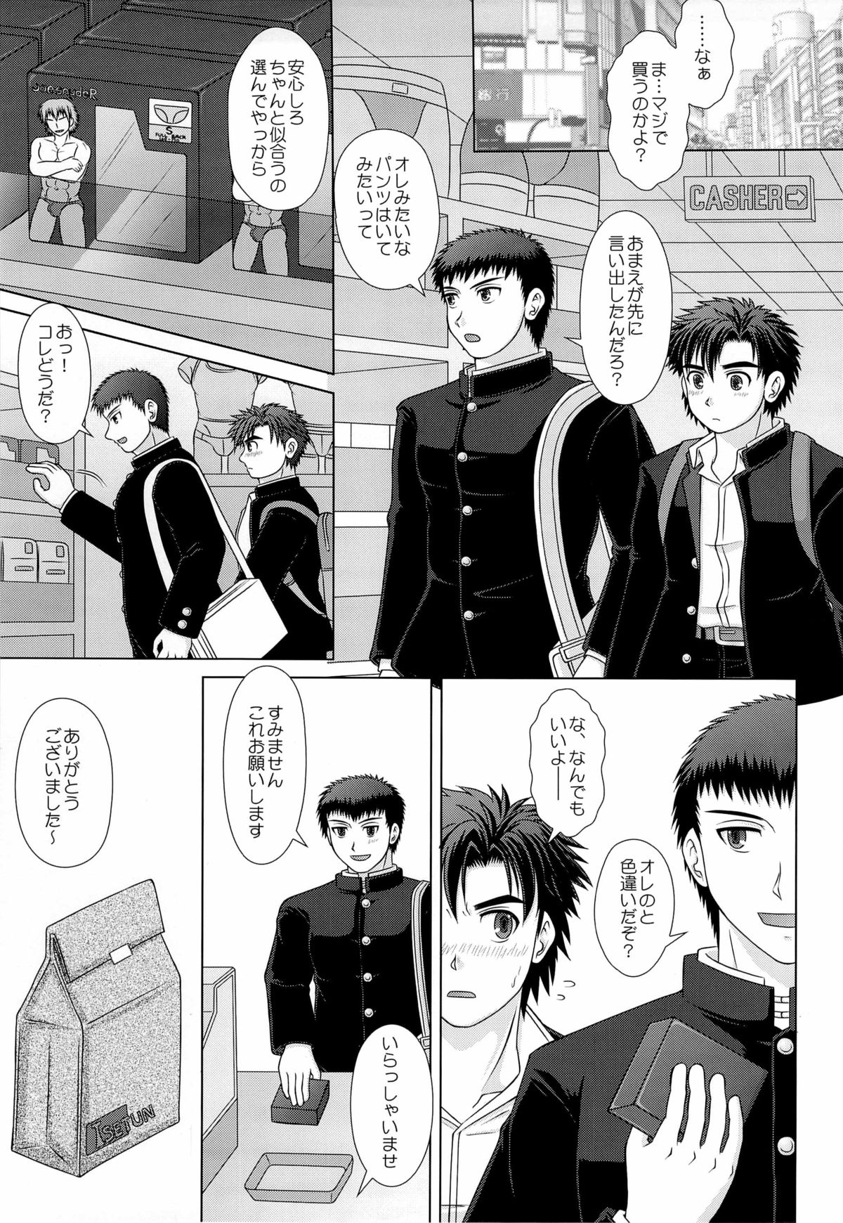 PANG★PAKA★PANTS page 7 full