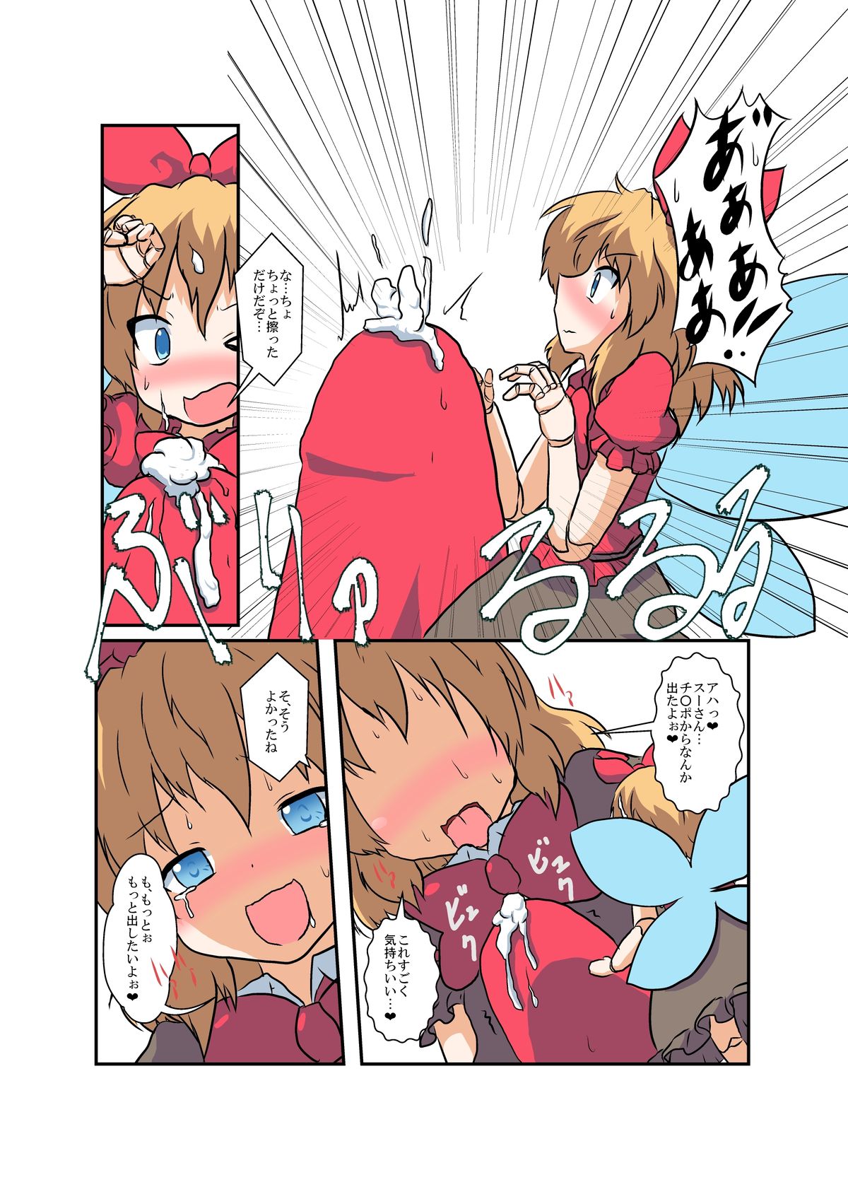 Touhou TS monogatari ~ Medi-hen ~ page 10 full