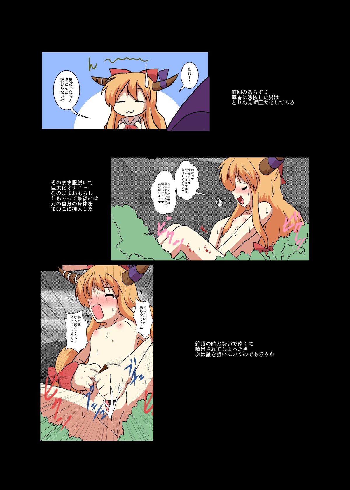 Touhou TS monogatari ~ Medi-hen ~ page 3 full