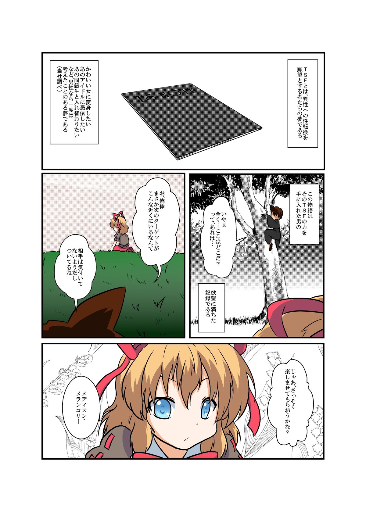Touhou TS monogatari ~ Medi-hen ~ page 4 full