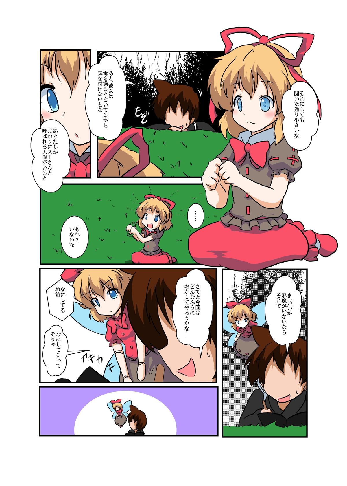 Touhou TS monogatari ~ Medi-hen ~ page 5 full