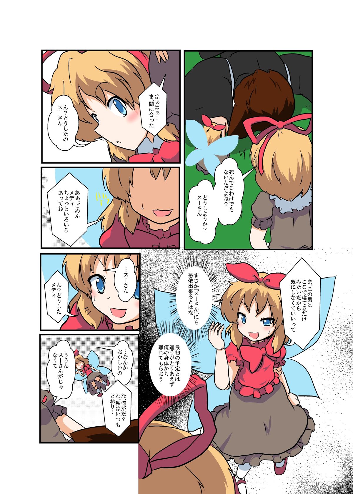 Touhou TS monogatari ~ Medi-hen ~ page 7 full