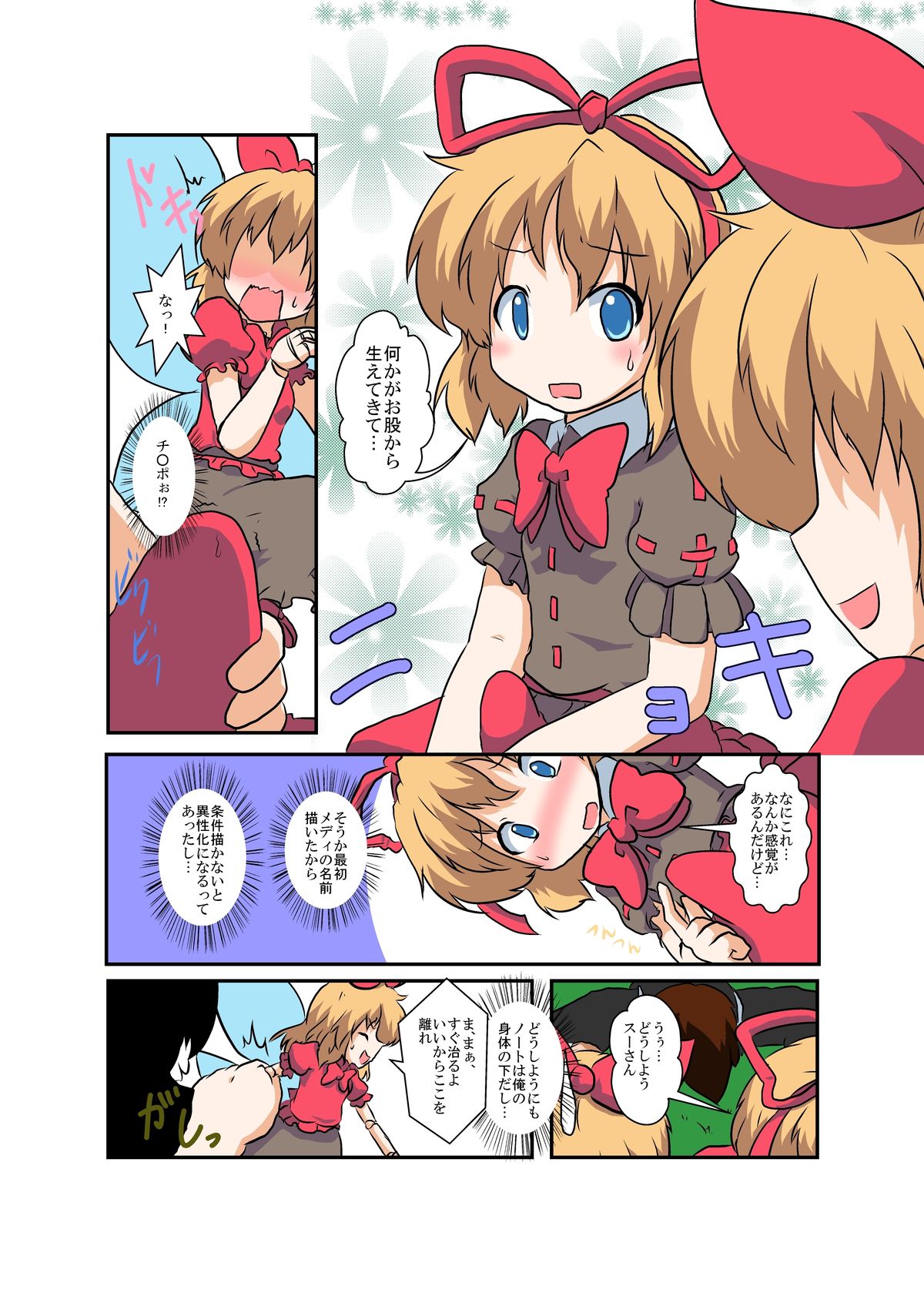 Touhou TS monogatari ~ Medi-hen ~ page 8 full