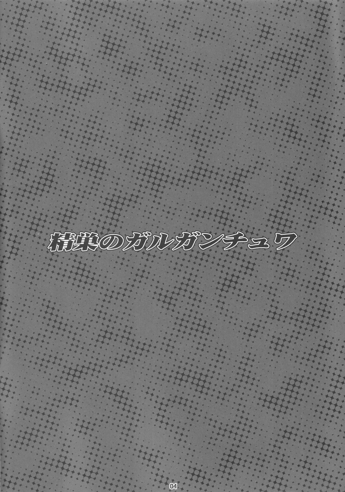 Gargantua Testiculus page 3 full