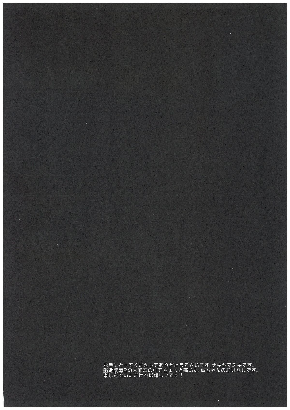 KanMusu Ryoujoku 4 ~I... Inazuma no Choukyou o Miru no desu...~ page 4 full