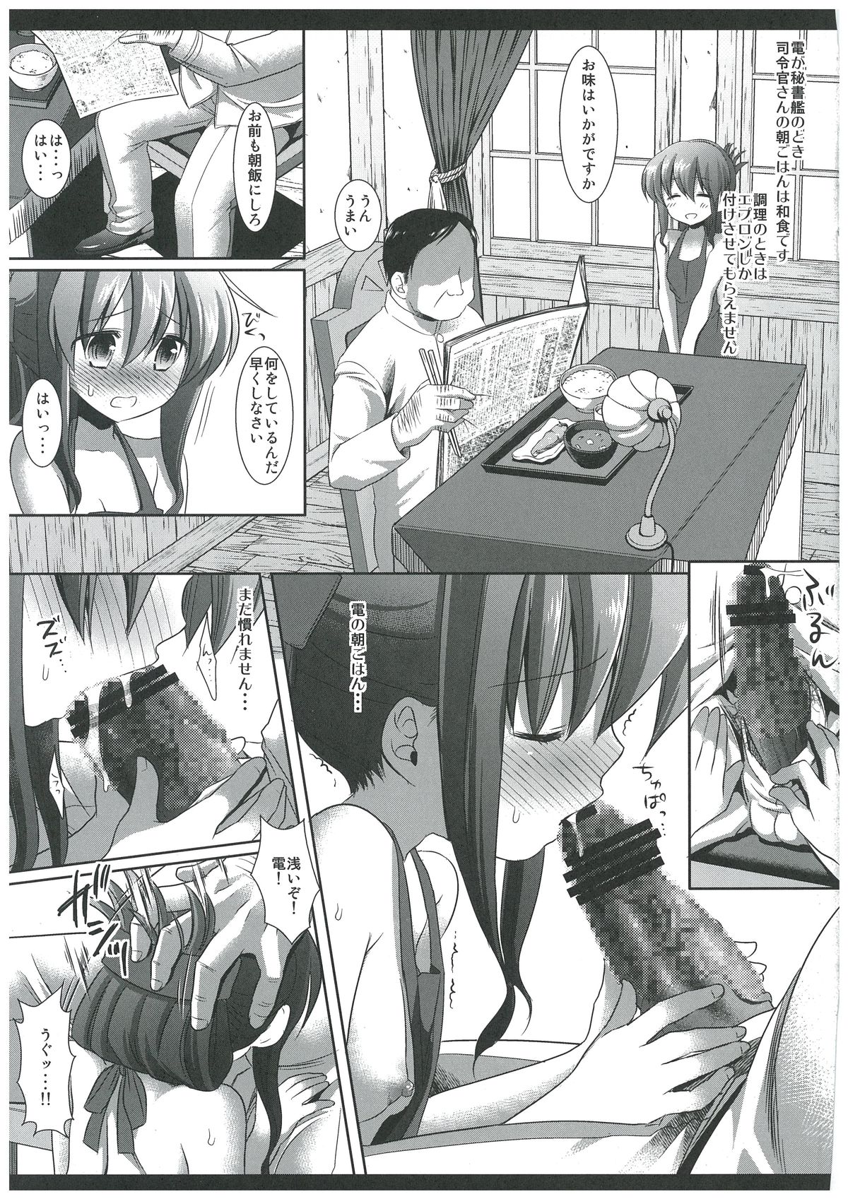 KanMusu Ryoujoku 4 ~I... Inazuma no Choukyou o Miru no desu...~ page 5 full