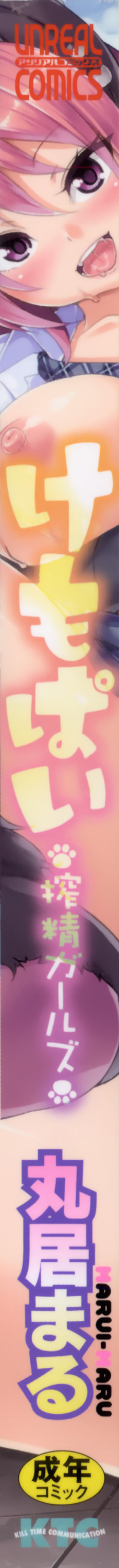 Kemopai ~ Sakusei Girls ~ page 6 full