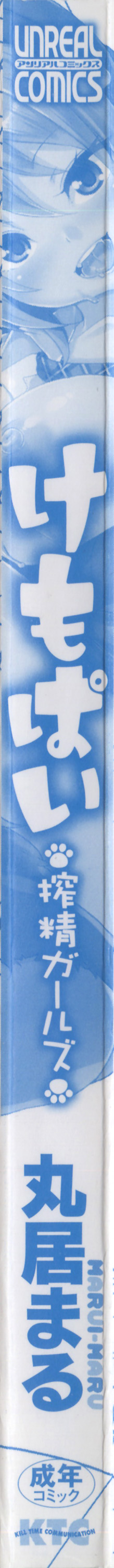 Kemopai ~ Sakusei Girls ~ page 7 full