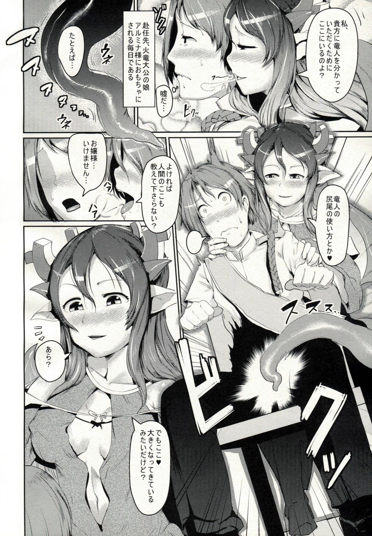 Karyuu Koujo wa Kimagure ni!! page 4 full