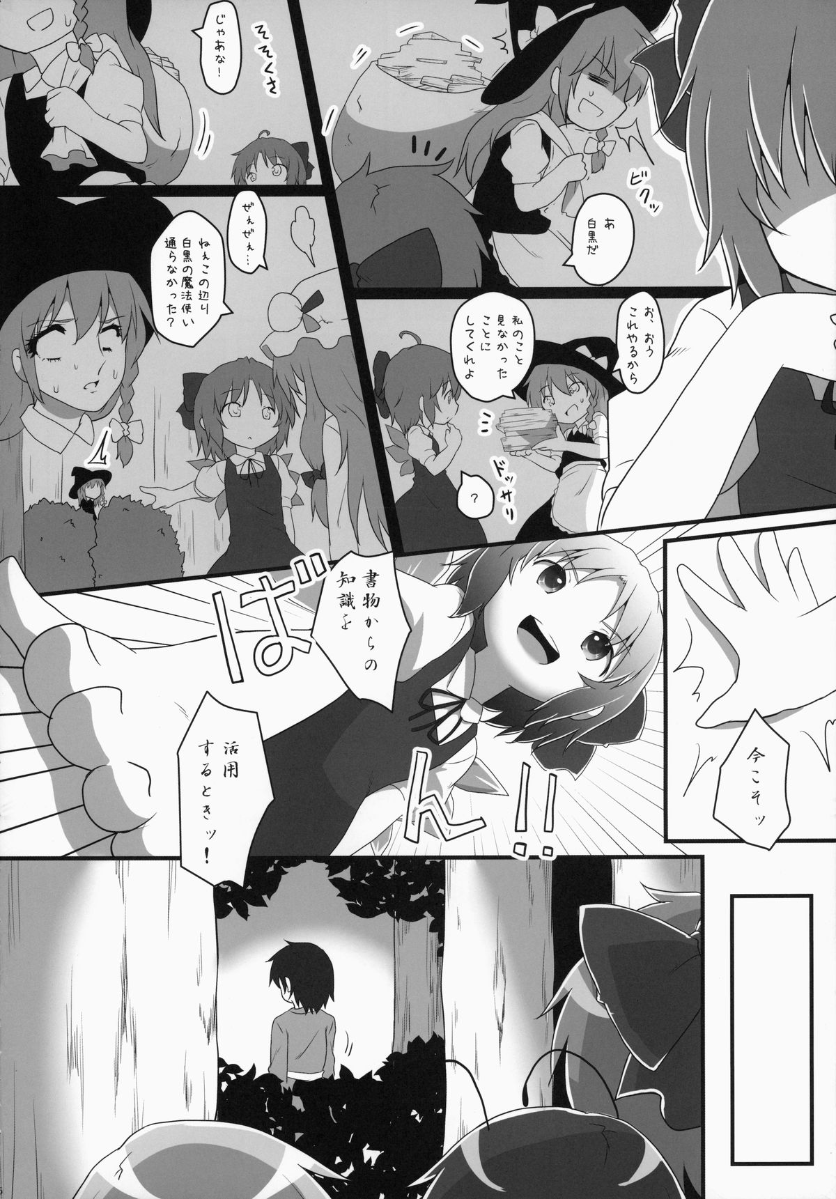 Sakusei Quartet page 5 full