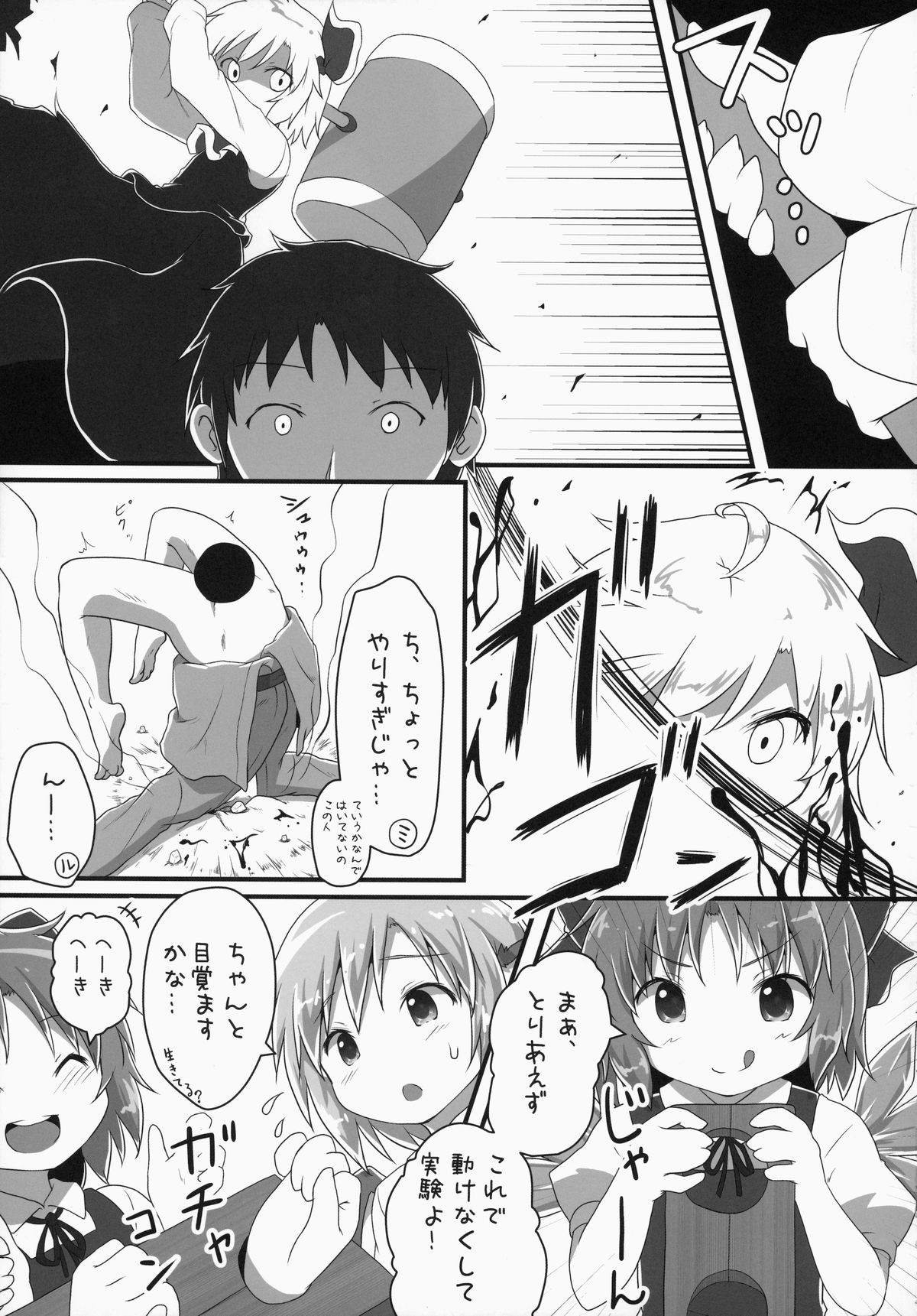 Sakusei Quartet page 6 full
